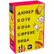 Настолна игра Дюнер Коте Коза Сирене Пица - парти