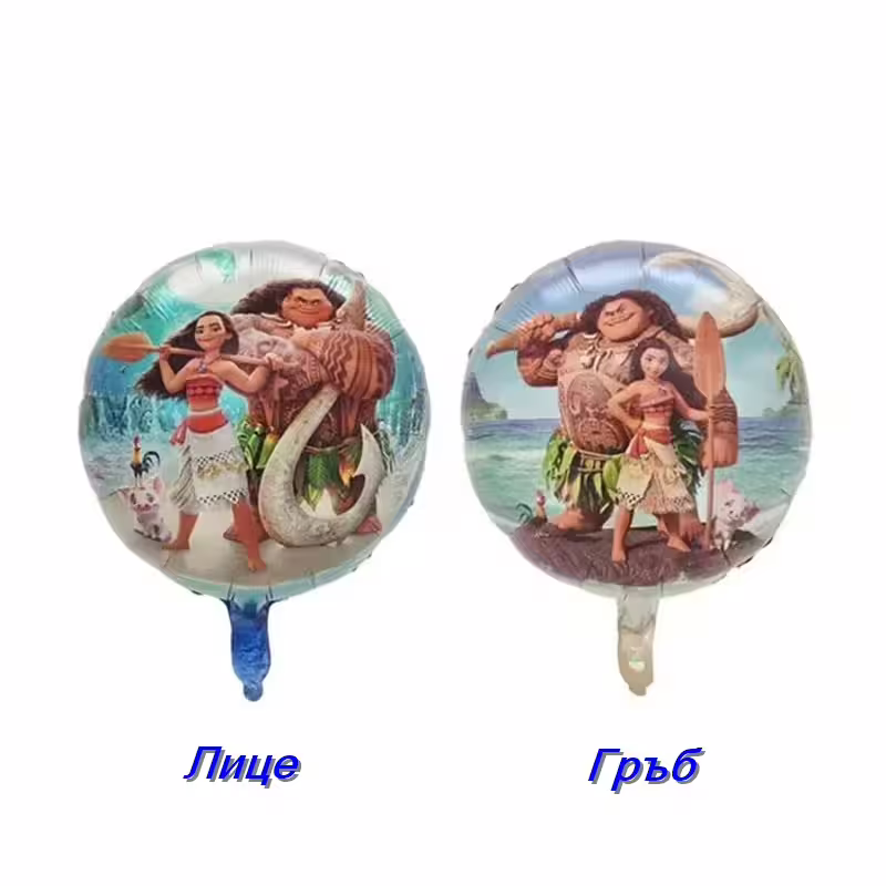 Фолиев балон "Смелата Ваяна (Moana)" 43 см, кръгъл двуцветен, тематичен рожден ден, декорация