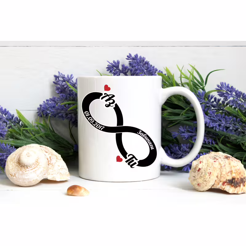 Чаша "Завинаги заедно"